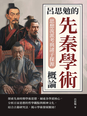 cover image of 呂思勉的先秦學術概論